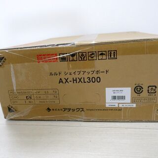 【新品未開封】アテックス（ATEX） ルルド シェイプアップボード AX-HXL300 ブラック