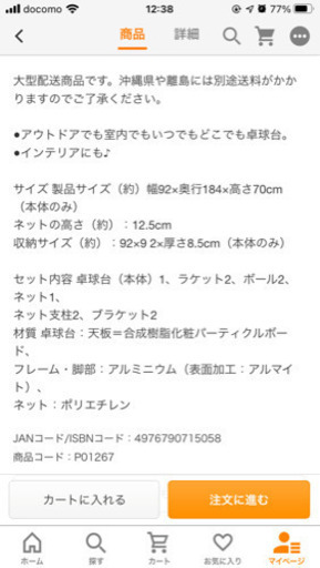 卓球台 使用期間1ヶ月