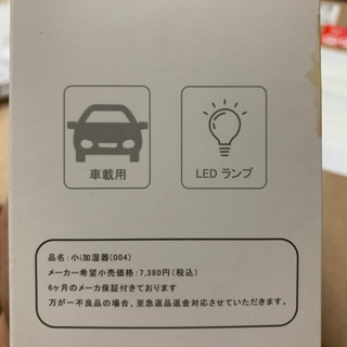 アロマ対応可小型加湿器(新品未開封)の画像