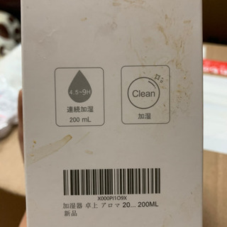 アロマ対応可小型加湿器(新品未開封)の画像
