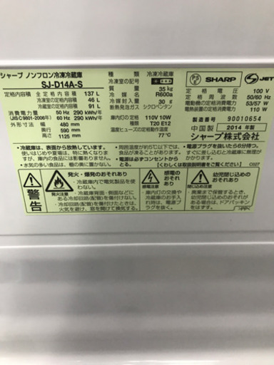 SHARP シャープ SJ-D14A 2014年製 137L 冷蔵庫