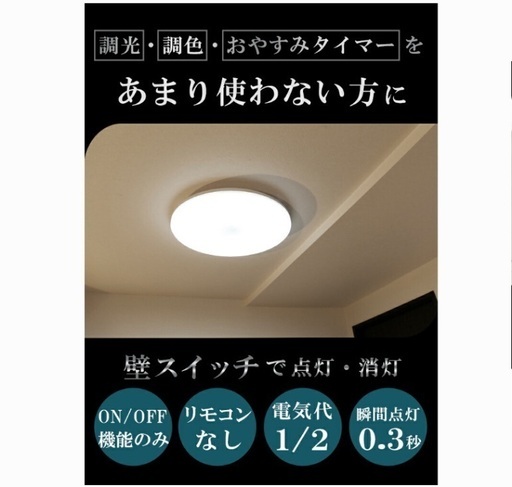LEDシーリングライト