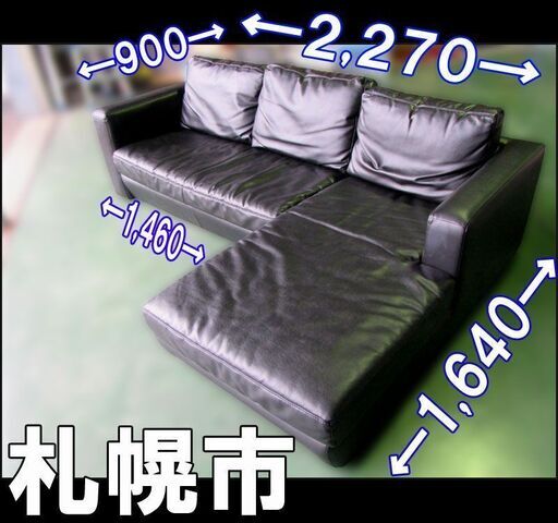 札幌市■ゆったりワイド / カウチソファ ◆ レザー調 / ブラック ■セパレート式 2人掛け / 左 レフトタイプ ソファベッド 黒 ROCHET