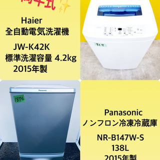 ♬高年式♬新生活家電！！単身用セット★冷蔵庫/洗濯機！！