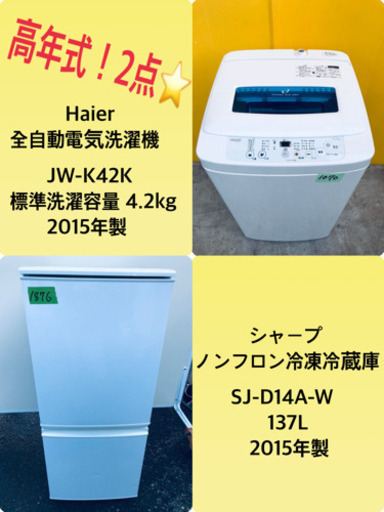 ✨高年式✨冷蔵庫/洗濯機✨大特価！！