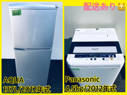 安心安全セット！！大特価★冷蔵庫/洗濯機✨✨単身用セット♪