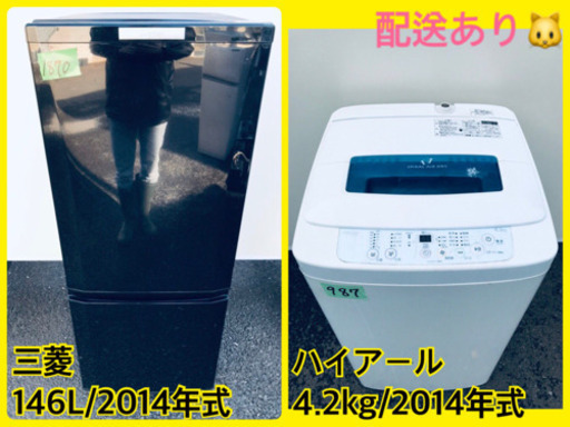 一人暮らし応援♬冷蔵庫/洗濯機！！在庫処分★