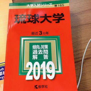 琉大過去問