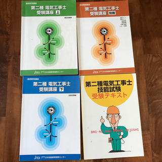 第二種電気工事士