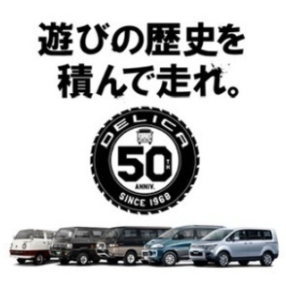 沖縄デリカ好きと交流したいです^ ^