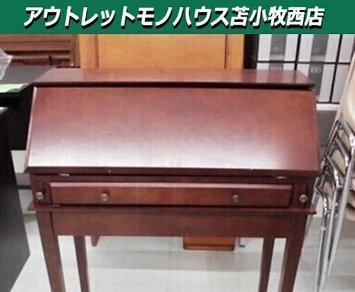 ライティングデスク 幅75×奥行39×高さ92㎝ 机 引出し付き レトロ 苫小牧西店