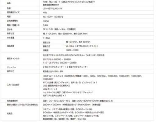 49V型 地上・BS・110度CS ダブルチューナー フルハイビジョン液晶テレビ