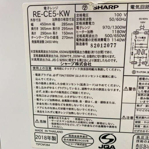 【ご来店限定】＊シャープ  オーブンレンジ　2018年製＊