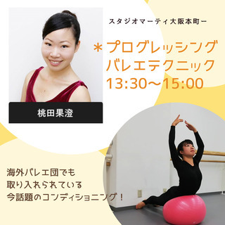 バレエで心まで癒されよう♪ー毎週日曜日レッスンのご紹介ーの画像