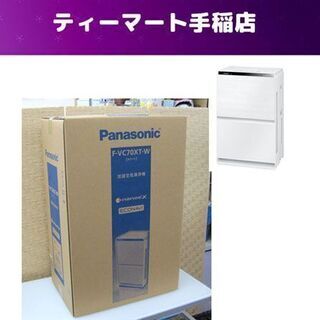 新品 パナソニック 空気清浄機 F-VC70XT-W ホワイト ...