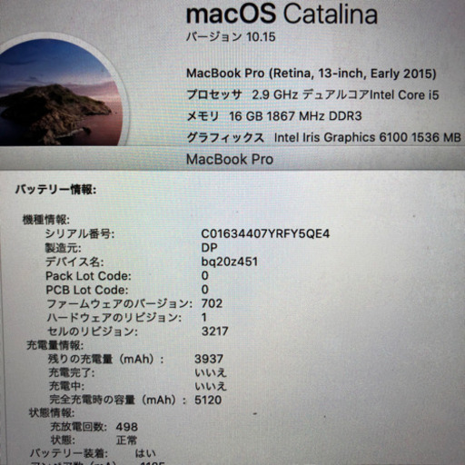 CTO！MacBook pro retina 13インチ early2015