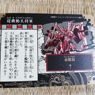 SDガンダムカード 超機動大将軍の画像