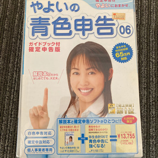 新品未開封　やよいの青色申告