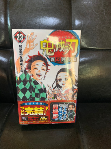 鬼滅の刃 全巻セット(22巻と23巻は特装版)