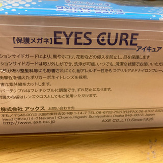 こども用保護メガネあげますの画像
