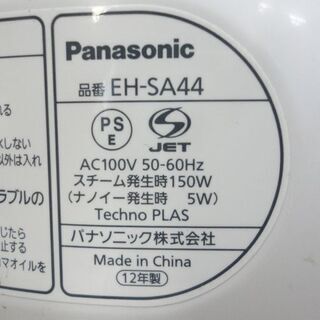 ナイトスチーマー ナノケア 2012年製 パナソニック EH-SA44 美容家電 ☆ 札幌市 北区 屯田 の画像