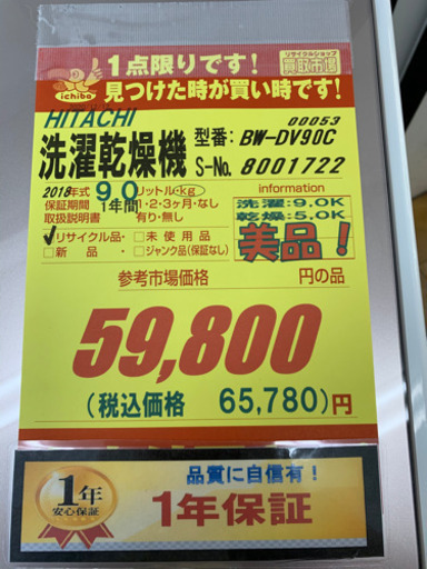 HITACHI製★2018年製洗濯乾燥機★1年間保証付き★近隣配送可能