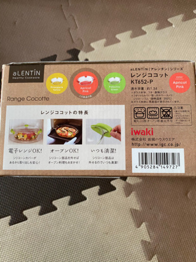 iwaki レンジココット　アレンチンシリーズ