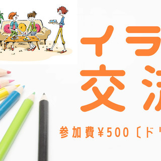 ✨イラスト初心者から経験者まで大歓迎✨