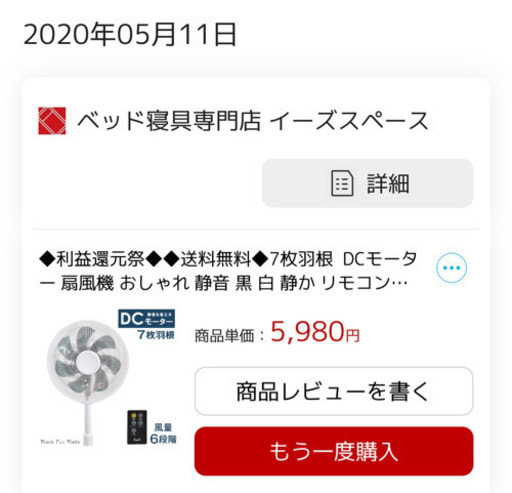 今年購入　リモコン付き扇風機