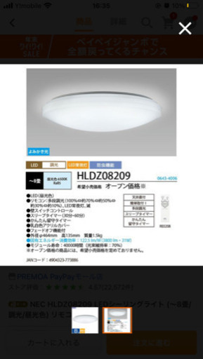 【新品同様　8畳用LEDシーリングライト】