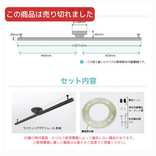 自由に照明が付けられるダクトレール（ライティングレール）の画像