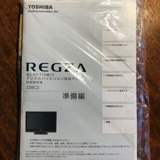 無料 東芝REGZA 32インチテレビの画像