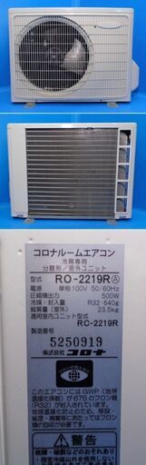 ✨整備済み！！✨6畳用 CORONA 2019年製  ※冷房専用ルームエアコン【中古】✨