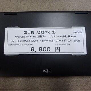 パソコン ノートパソコン☆富士通 A572/FX☆ 0065 12 12  ☆税込価格☆の画像