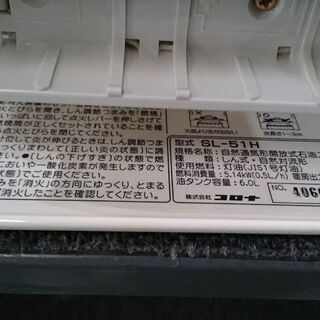 CORONA 石油ストーブ SL-51H 2015年製【店頭ご来店購入限定】の画像