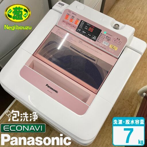 美品【 Panasonic 】パナソニック エコナビ搭載 洗濯7.0㎏ 全自動洗濯機 すっきりフロント 即効泡洗浄 インバーター 人気のピンク NA-FA70H1