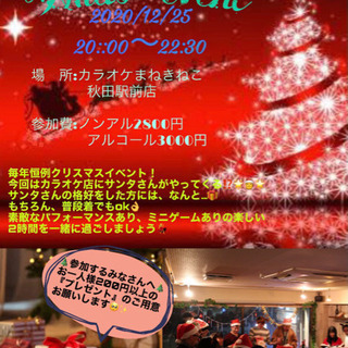 Xmas event🎄