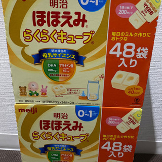 【新品未開封】明治(meiji)ほほえみ らくらくキューブ48袋...