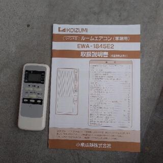 コイズミ　ルームエアコンの画像