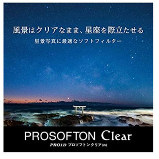 星空用ソフトフィルター 新品 プロソフトンクリア 【67mm】の画像