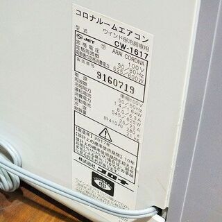 苫小牧バナナ】コロナ/CORONA ウィンドエアコン 冷房専用タイプ 50Hz 