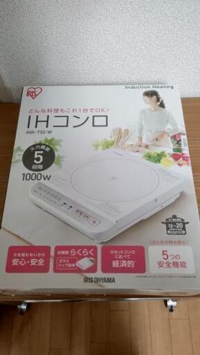 新品　アイリスオーヤマ　IHコンロ