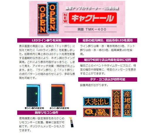 TOWA LED電光看板 TMK-400　2FO1129 両面　リモコン付き