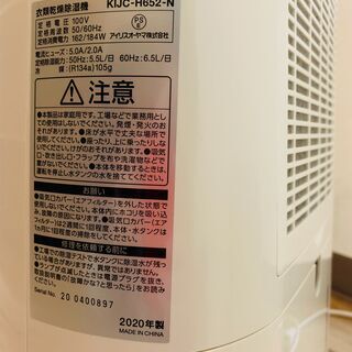 [衣類乾燥除湿機] アイリスオーヤマ IRISOHYAMA KIJC-H652-N の画像