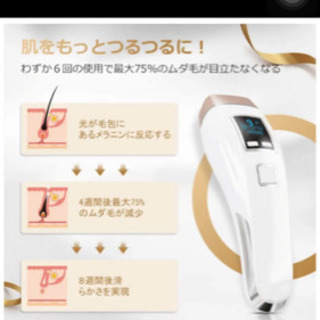 ★残1台★脱毛器 【未使用】定価約17000円 値下げ不可の画像