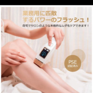 ★残1台★脱毛器 【未使用】定価約17000円 値下げ不可の画像