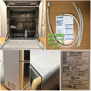 差し上げます　食洗機　完動品の画像