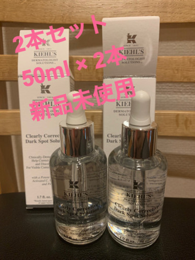 新品未使用　2本　キールズ　クリアリーホワイトブライトニングエッセンス　美容液