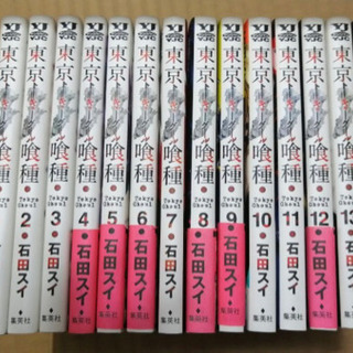 東京グール無印&re1〜14巻