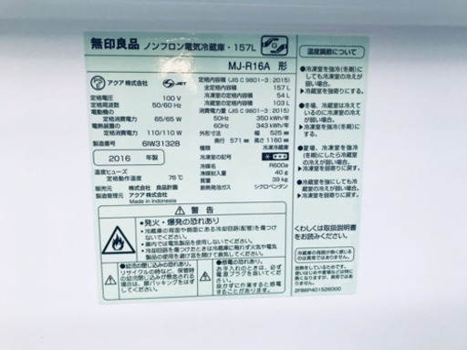 ✨高年式✨1933番 無印用品✨ノンフロン電気冷蔵庫✨MJ-R16A‼️